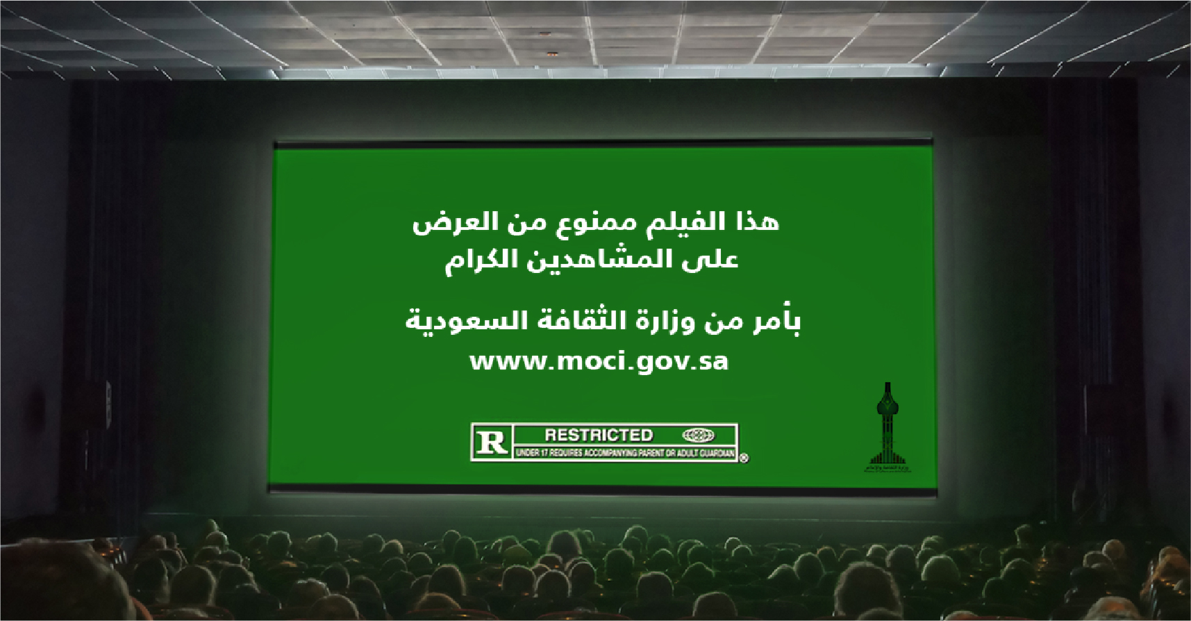 صورة وزارة الثقافة السعودية ترفق قرار افتتاح دور السينما بقرار منع عرض الأفلام فيها