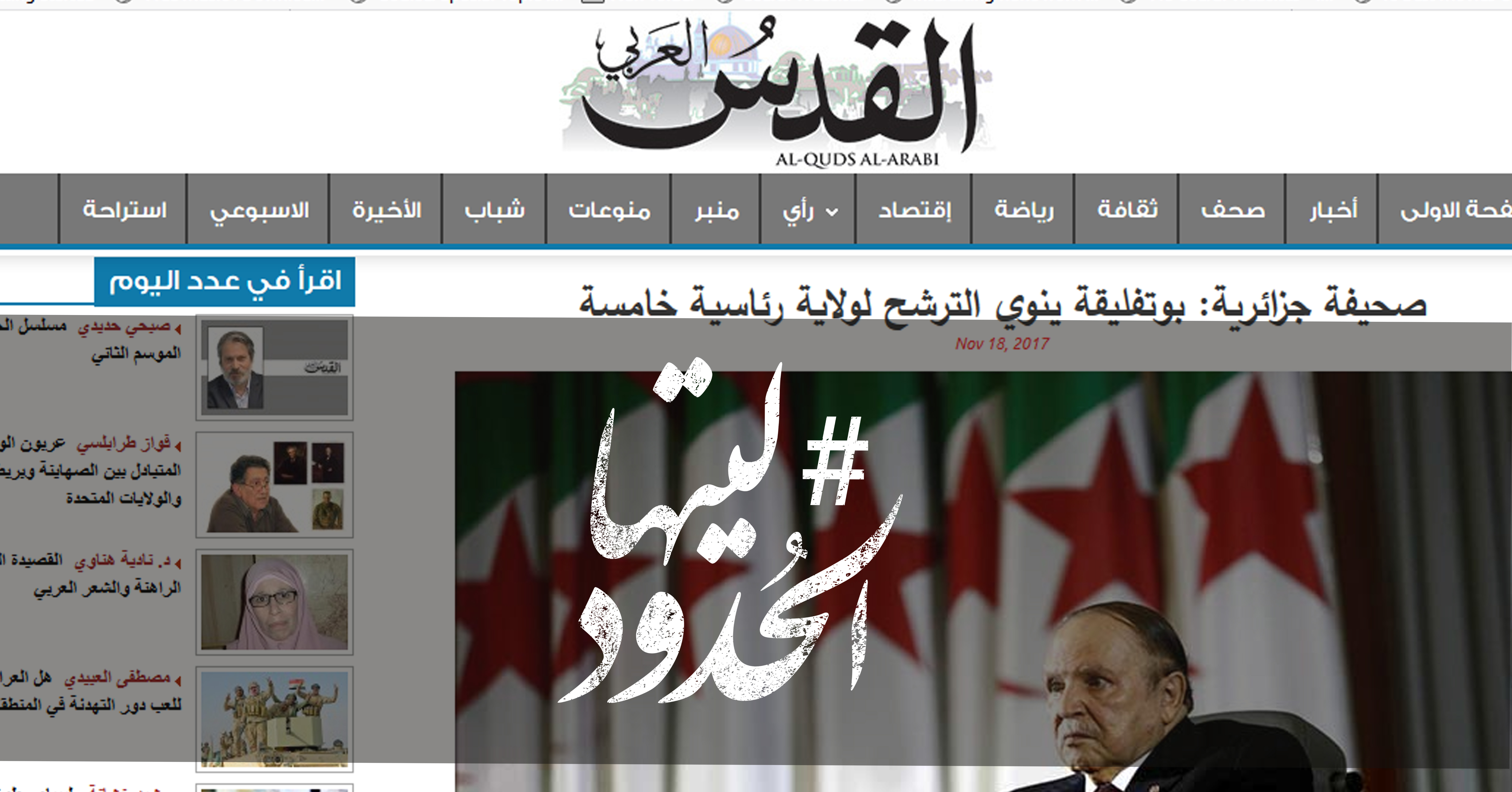صورة صحيفة جزائرية: بوتفليقة ينوي الترشح لولاية رئاسية خامسة