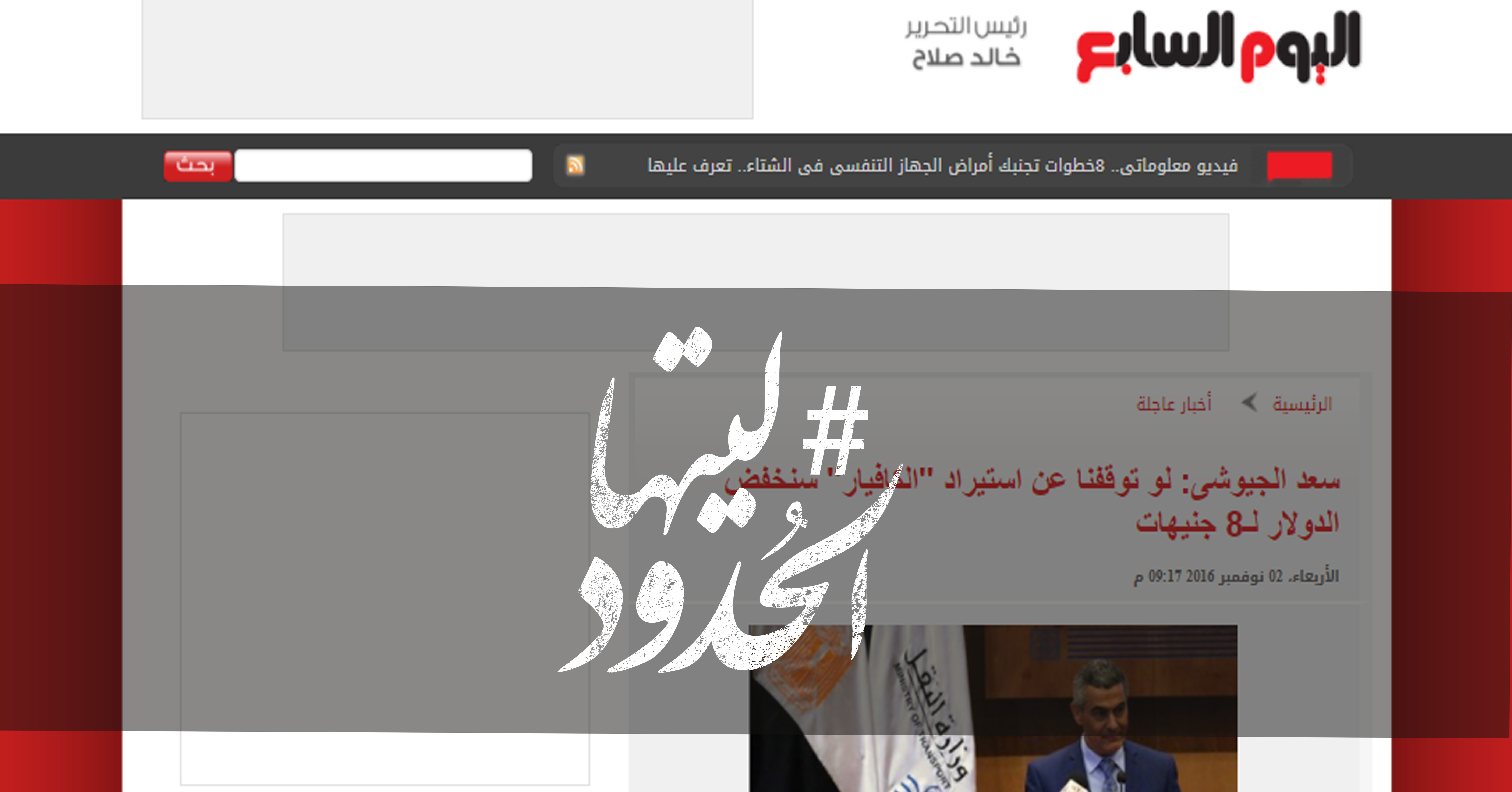 صورة سعد الجيوشى: لو توقفنا عن استيراد “الكافيار” سنخفض الدولار لـ8 جنيهات