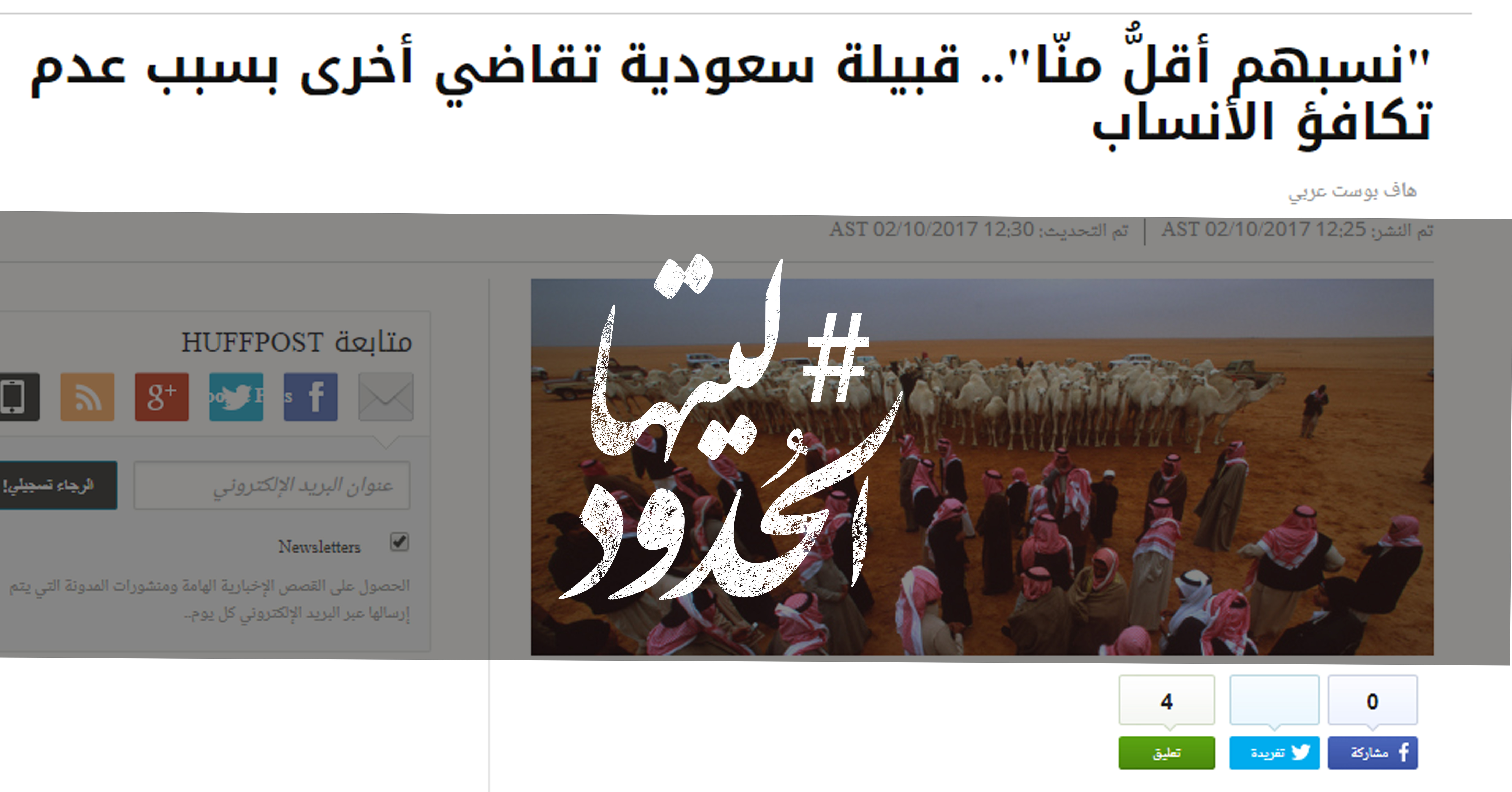 صورة “نسبهم أقلُّ منّا”.. قبيلة سعودية تقاضي أخرى بسبب عدم تكافؤ الأنساب