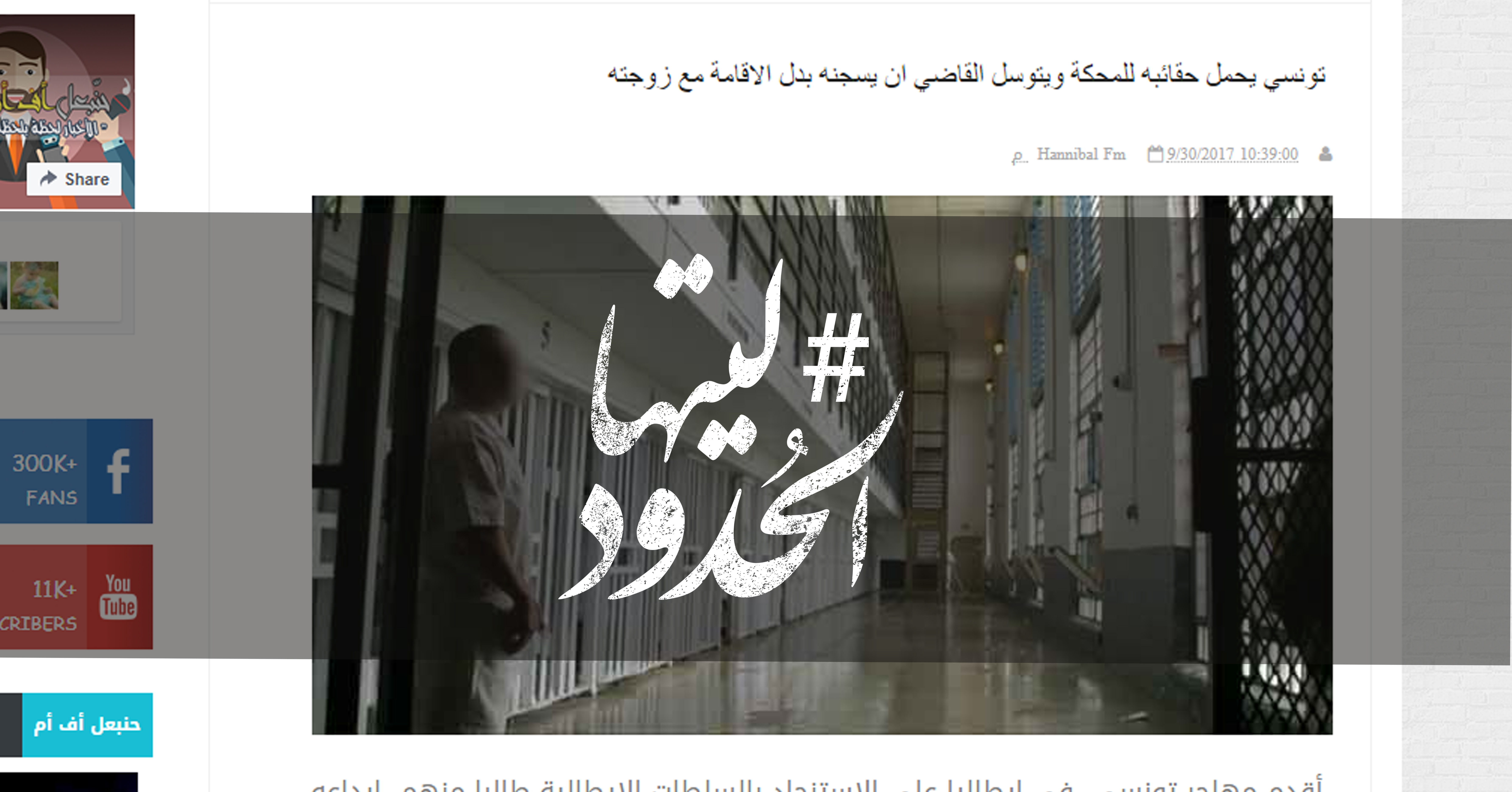 صورة تونسي يحمل حقائبه للمحكمة ويتوسل القاضي ان يسجنه بدل الاقامة مع زوجته
