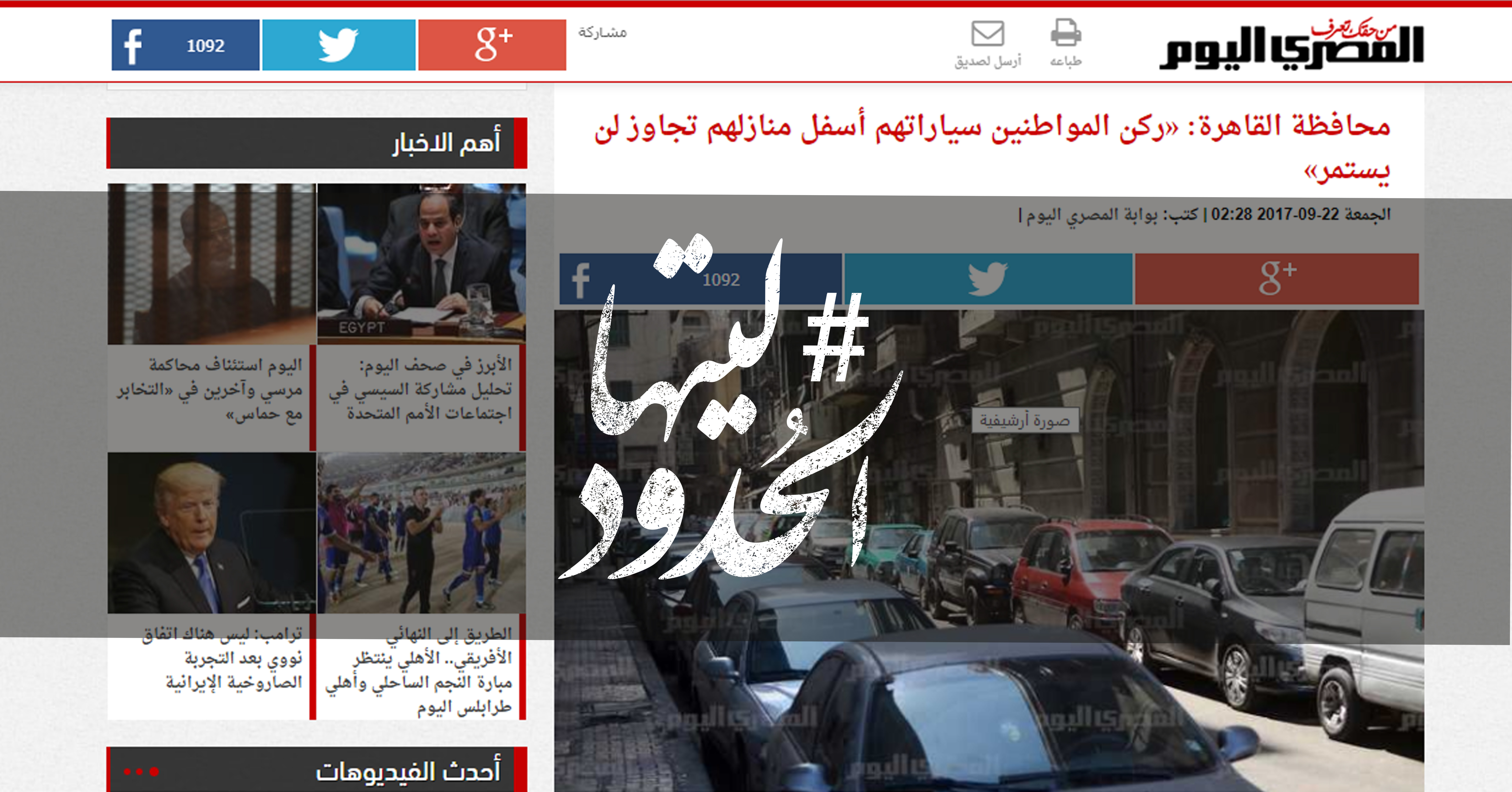 صورة محافظة القاهرة: «ركن المواطنين سياراتهم أسفل منازلهم تجاوز لن يستمر»