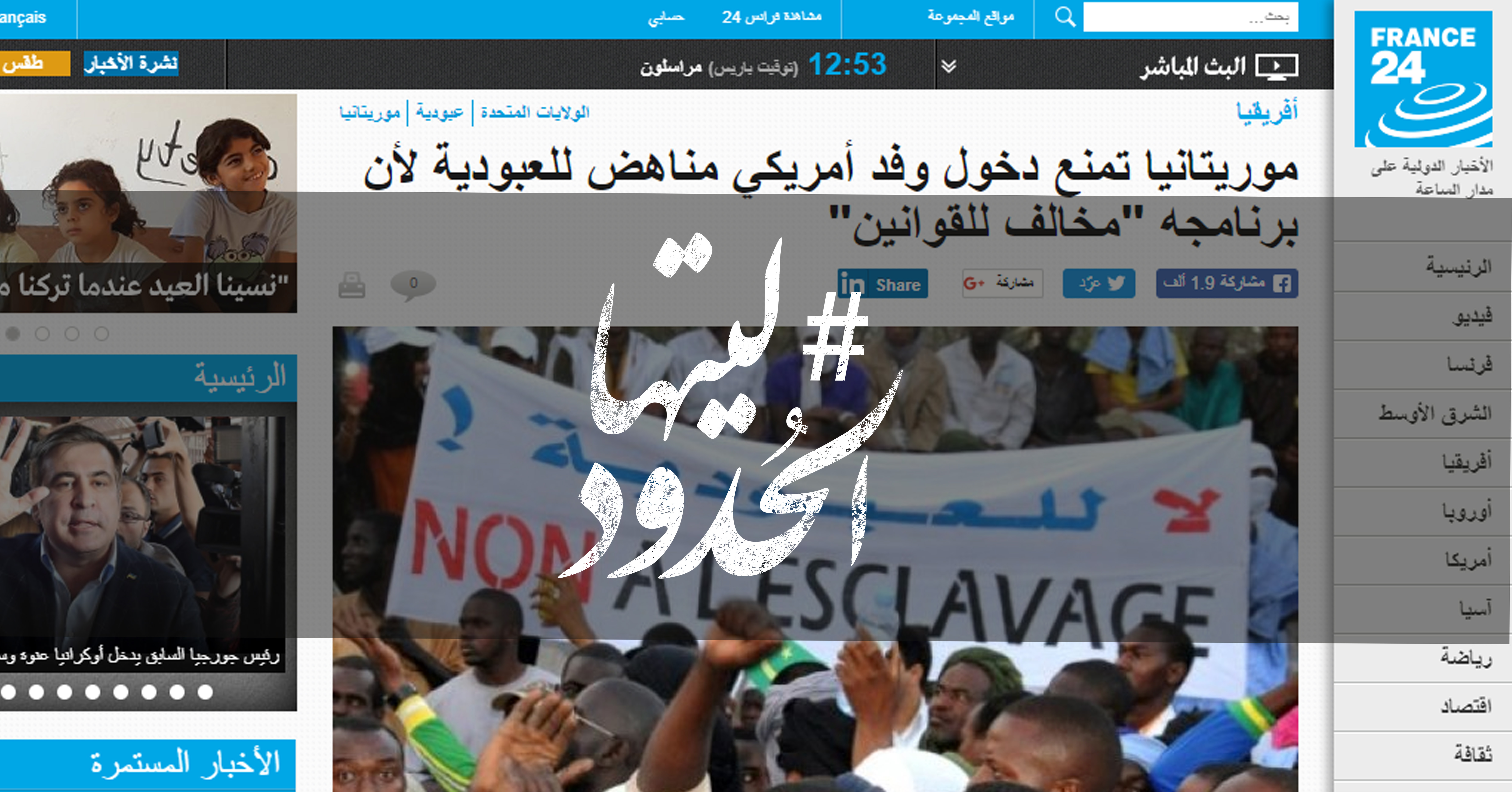 صورة موريتانيا تمنع دخول وفد أمريكي مناهض للعبودية لأن برنامجه “مخالف للقوانين”