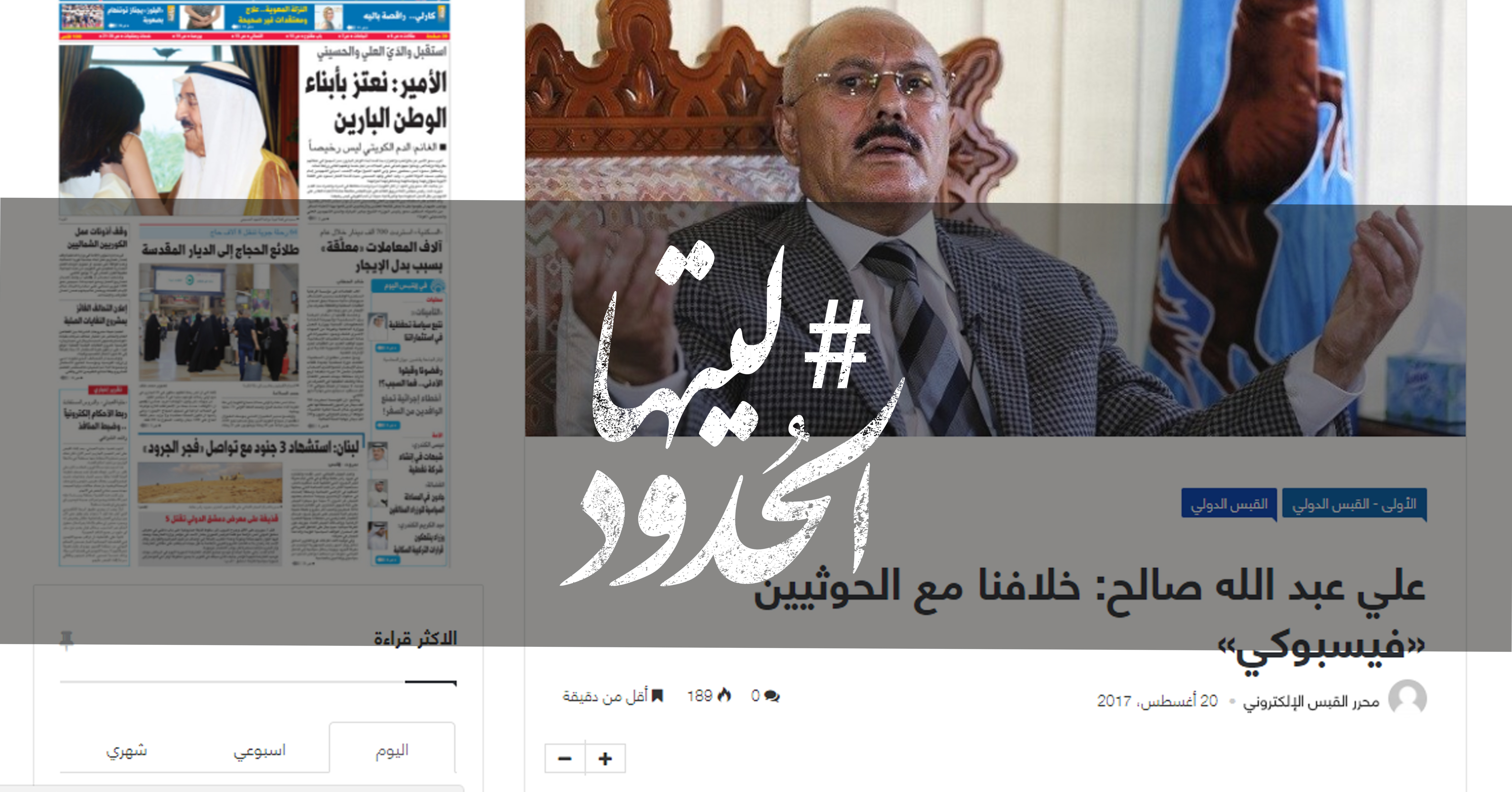 صورة علي عبد الله صالح: خلافنا مع الحوثيين «فيسبوكي»