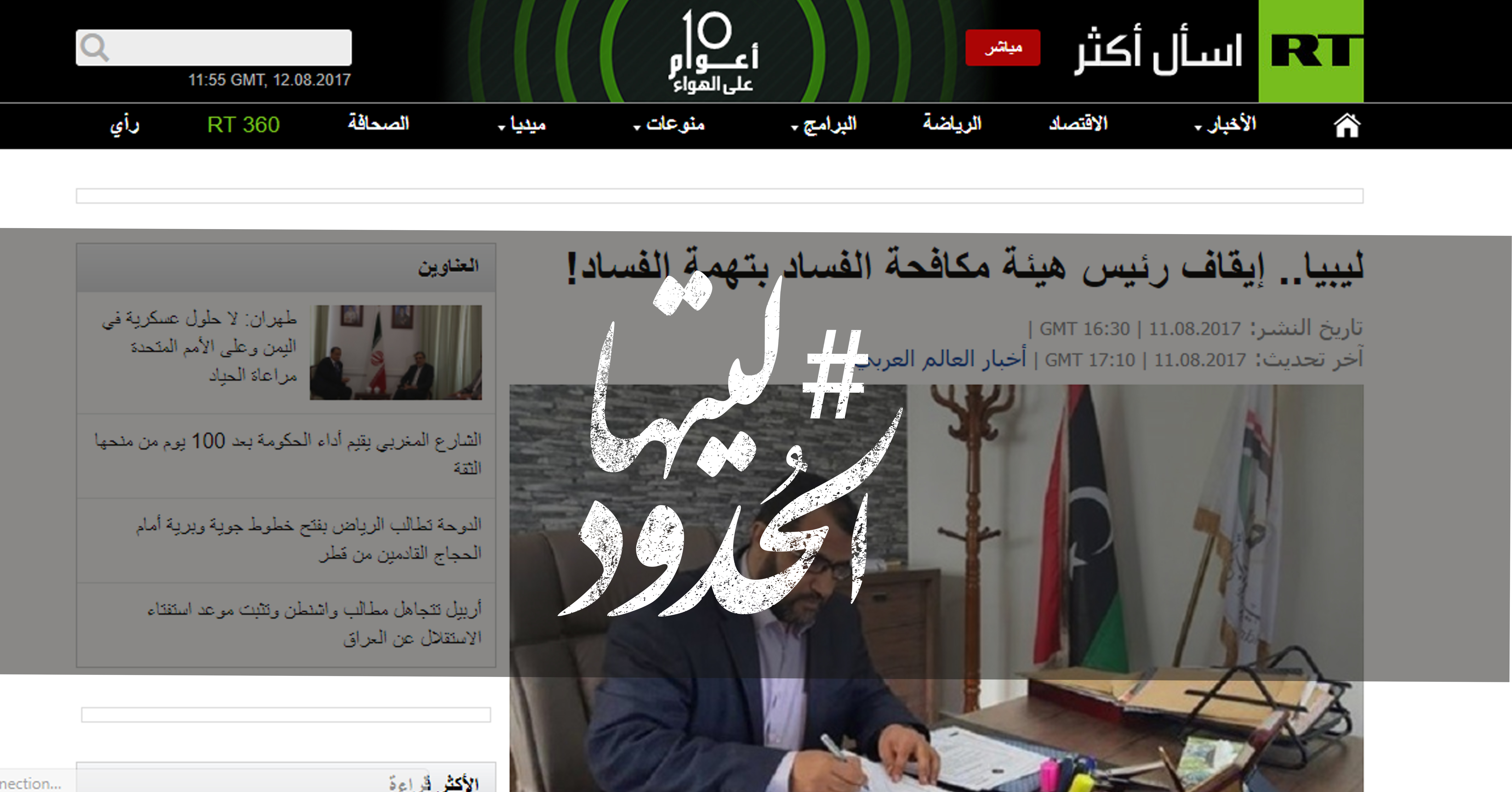 صورة ليبيا.. إيقاف رئيس هيئة مكافحة الفساد بتهمة الفساد!