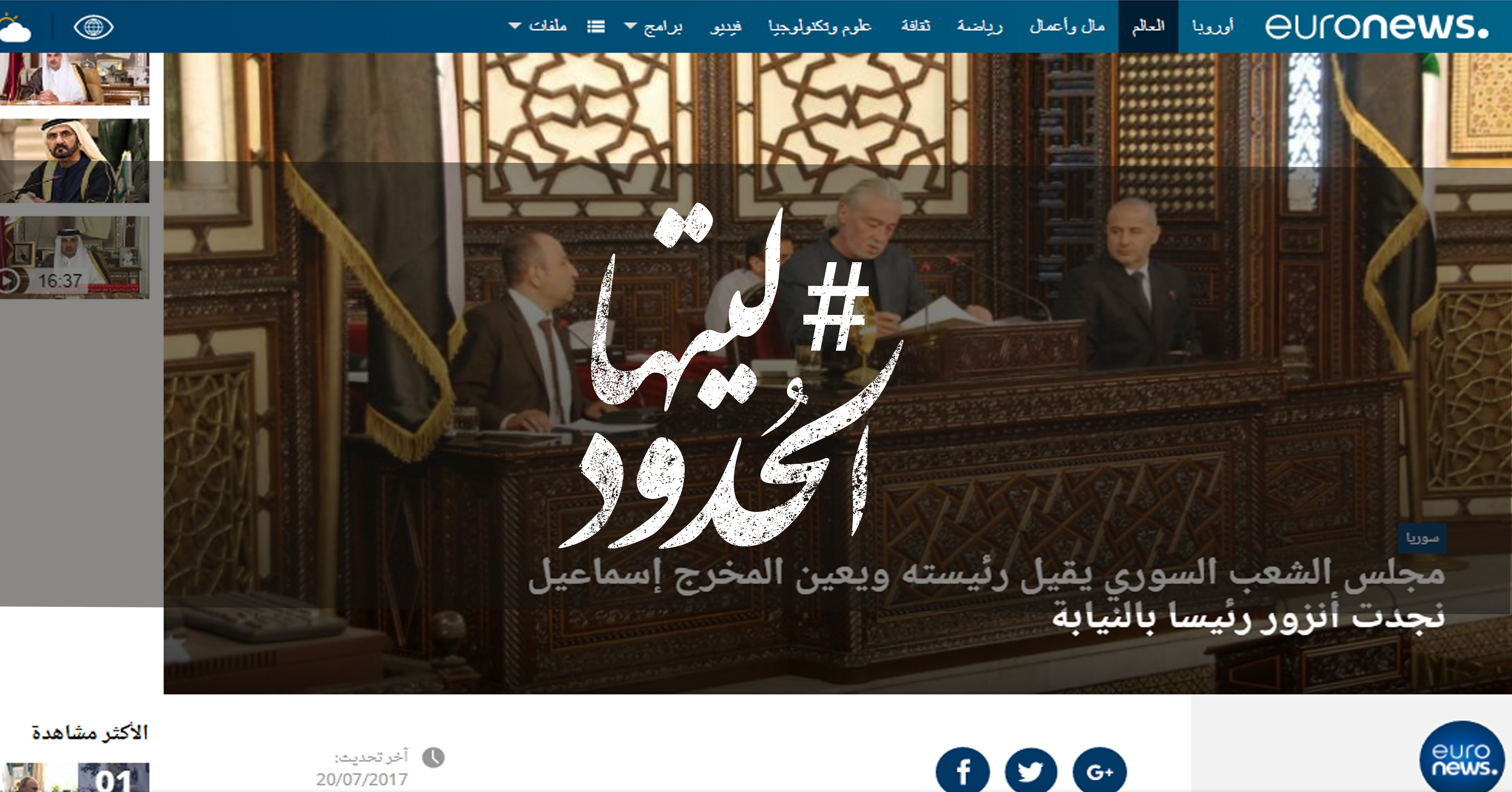 صورة مجلس الشعب السوري يقيل رئيسته ويعين المخرج إسماعيل نجدت أنزور رئيسا بالنيابة
