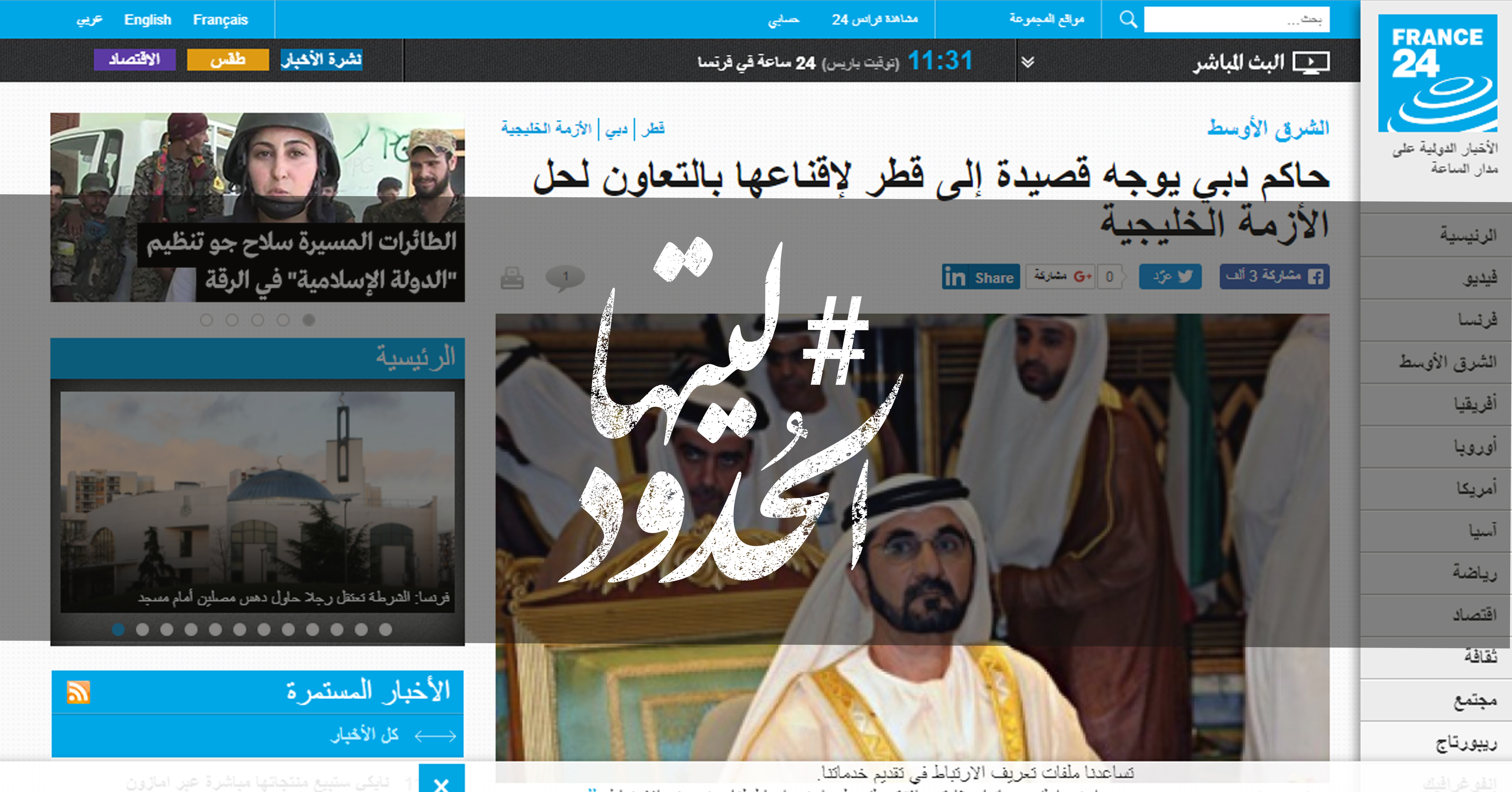 صورة حاكم دبي يوجه قصيدة إلى قطر لإقناعها بالتعاون لحل الأزمة الخليجية
