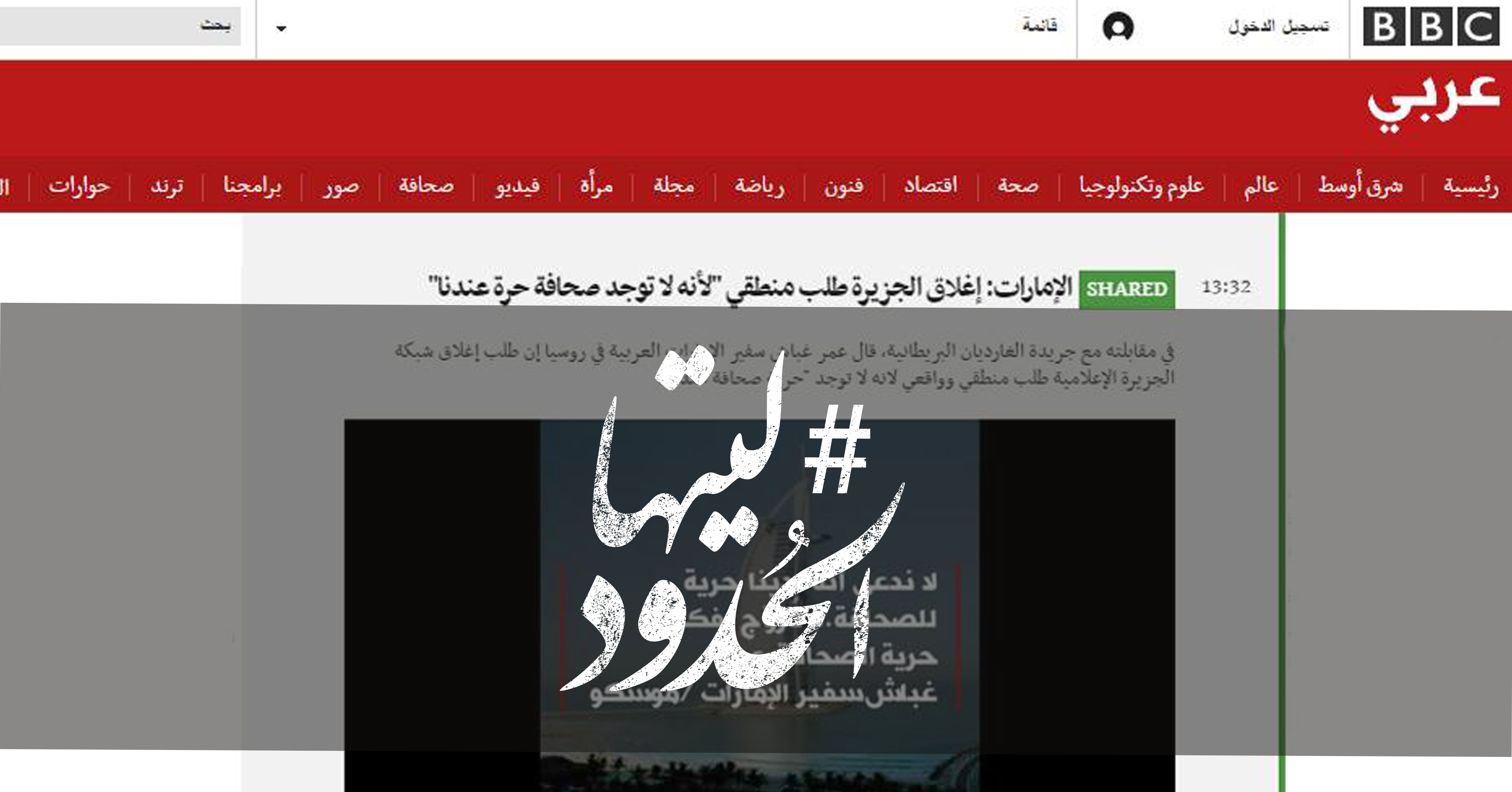 صورة الإمارات: إغلاق الجزيرة طلب منطقي “لأنه لا توجد صحافة حرة عندنا”