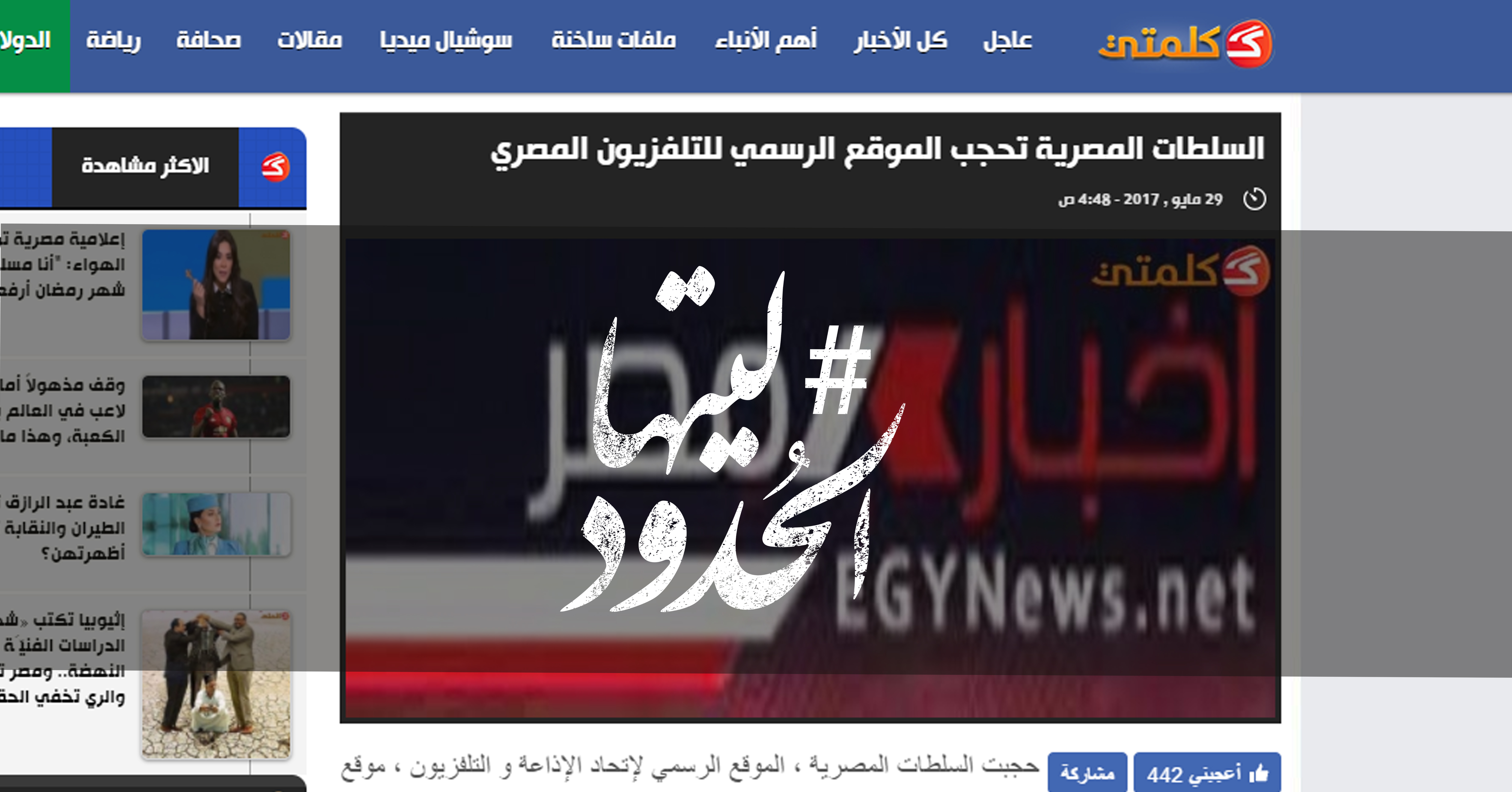 صورة السلطات المصرية تحجب الموقع الرسمي للتلفزيون المصري