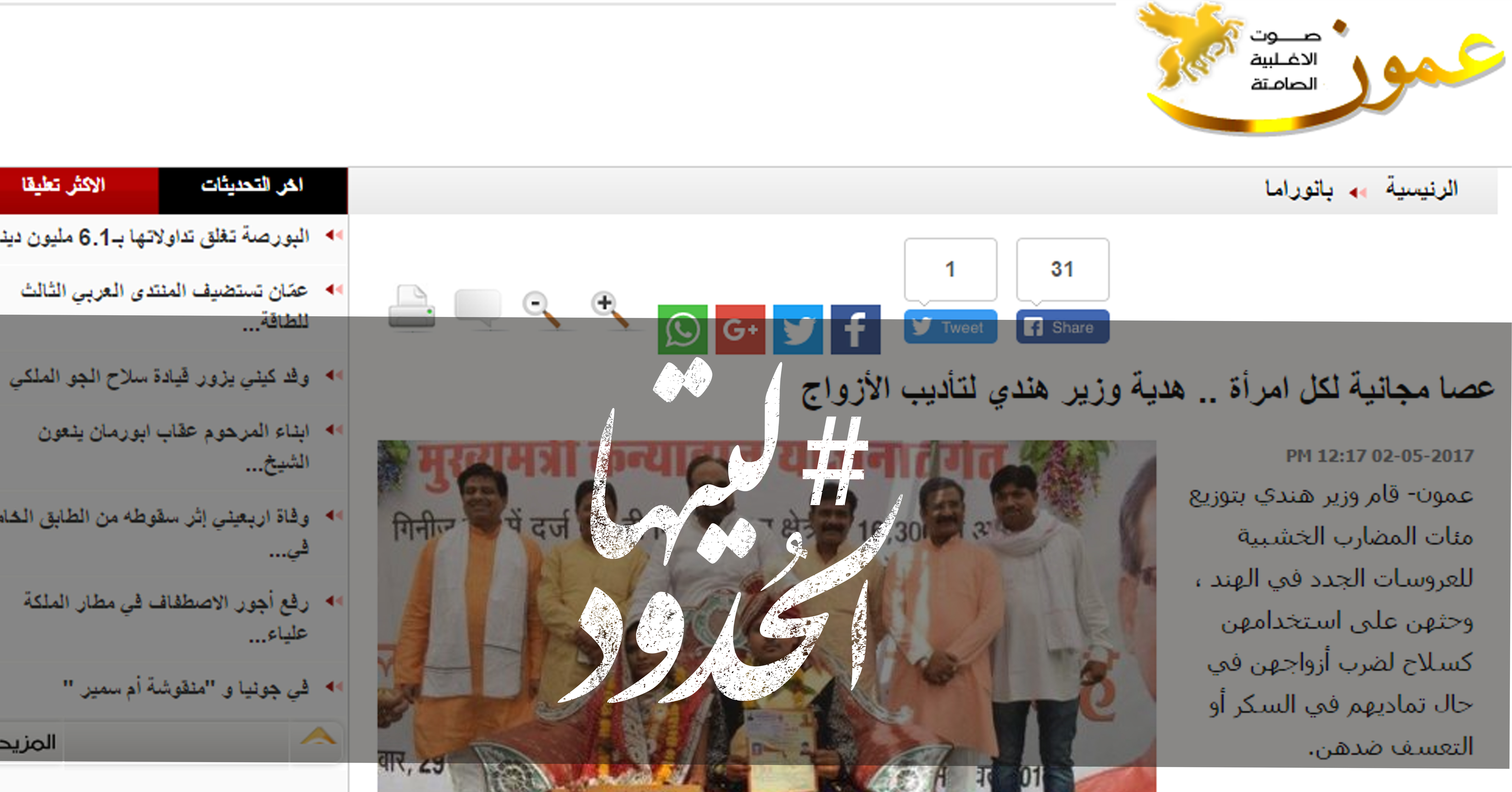 صورة عصا مجانية لكل امرأة.. هدية وزير هندي لتأديب الأزواج