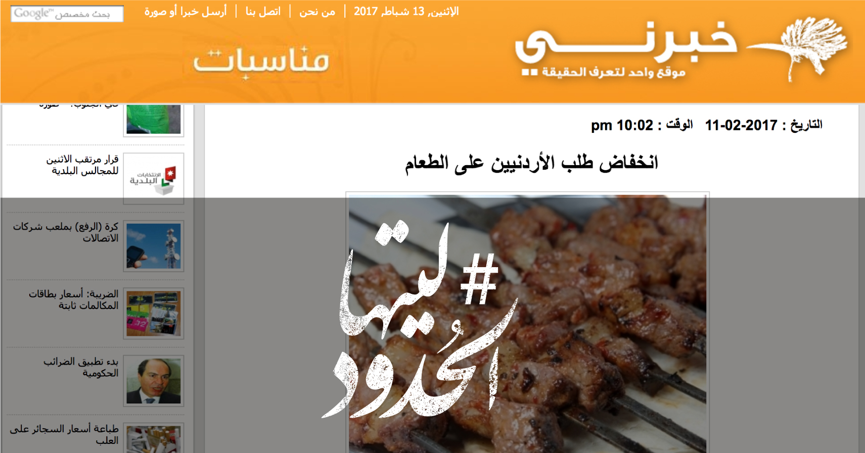 صورة انخفاض طلب الأردنيين على الطعام