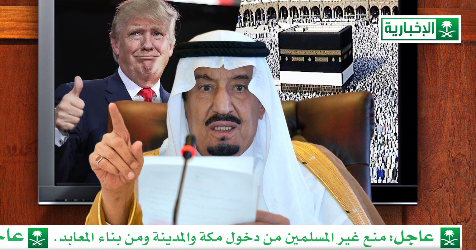 صورة السعودية ترد على منع ترامب دخول مسلمين للولايات المتحدة بمنعها غير المسلمين من دخول مكة والمدينة أو بناء معابدهم على أراضيها
