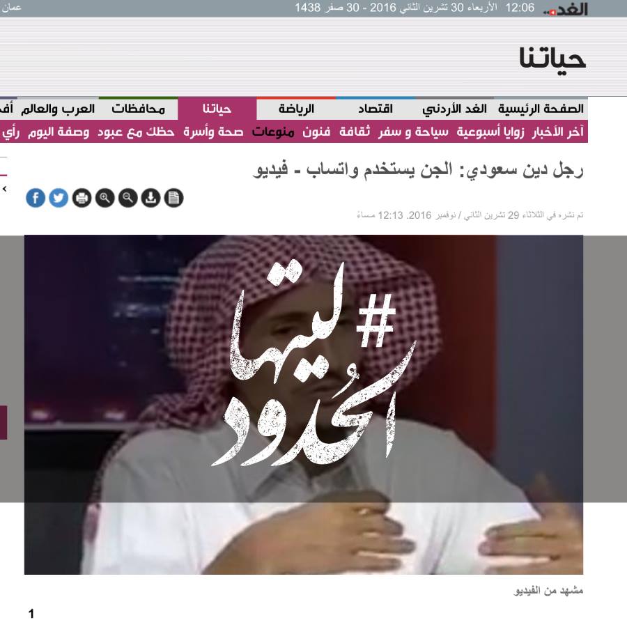 صورة رجل دين سعودي: الجن يستخدم واتساب