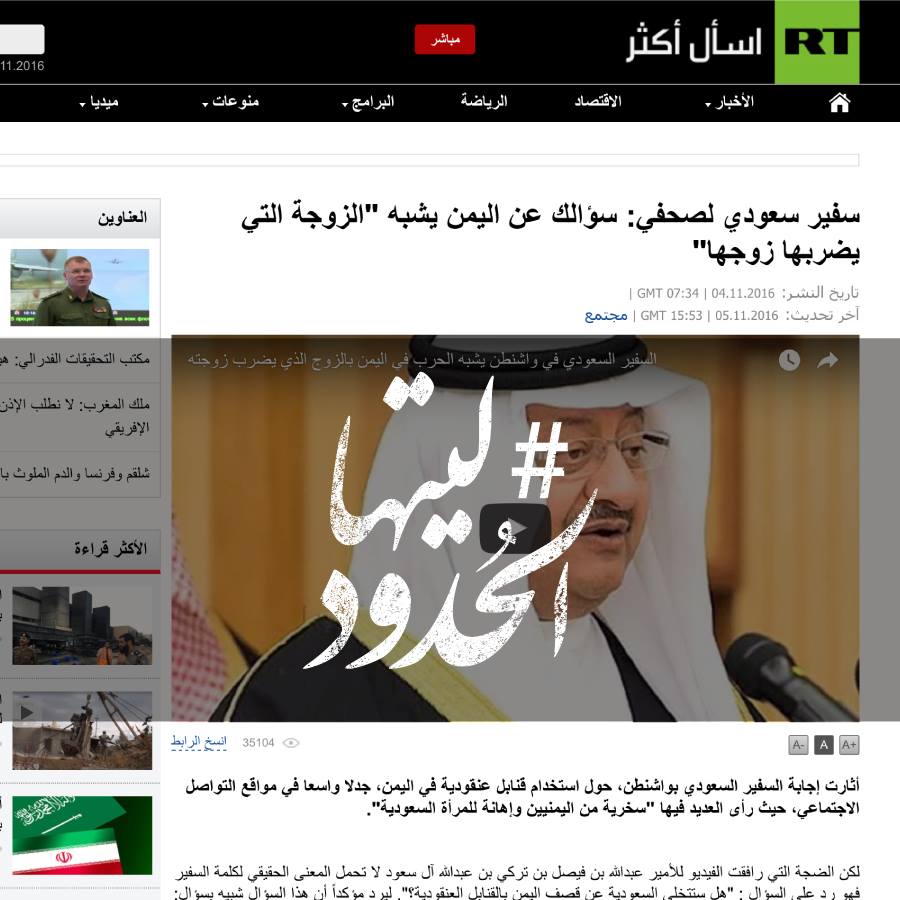 صورة سفير سعودي لصحفي: سؤالك عن اليمن يشبه “الزوجة التي يضربها زوجها”