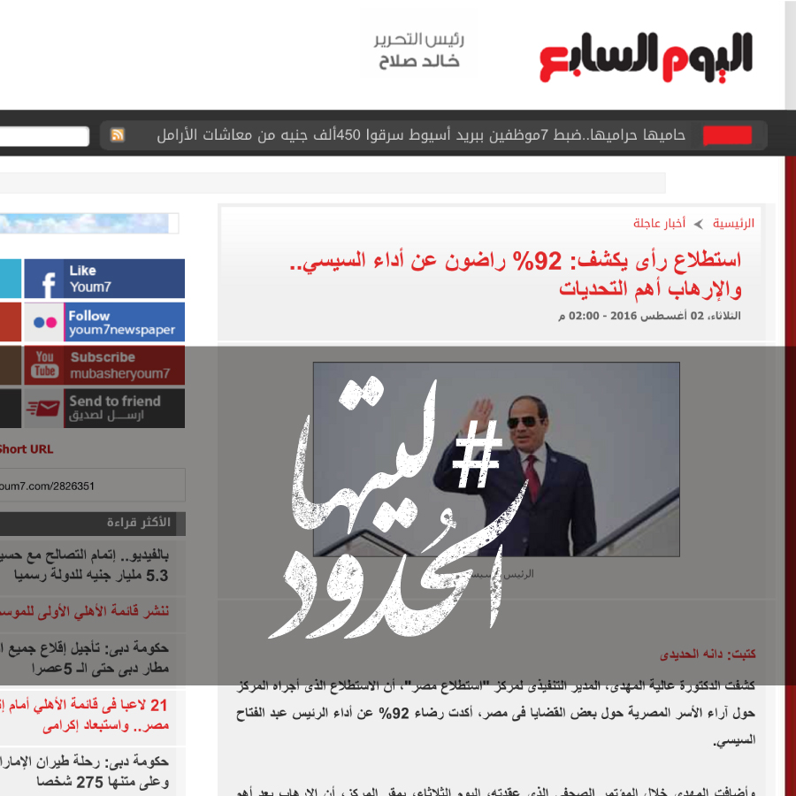 صورة إستطلاع رأي يكشف: ٩٢% راضون عن أداء السيسي