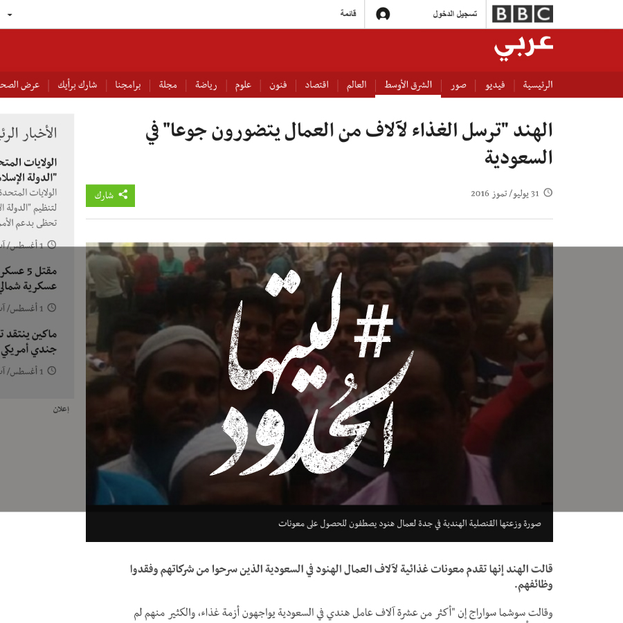 صورة الهند ترسل الغذاء لآلاف من العمال يتضورون جوعا في السعودية