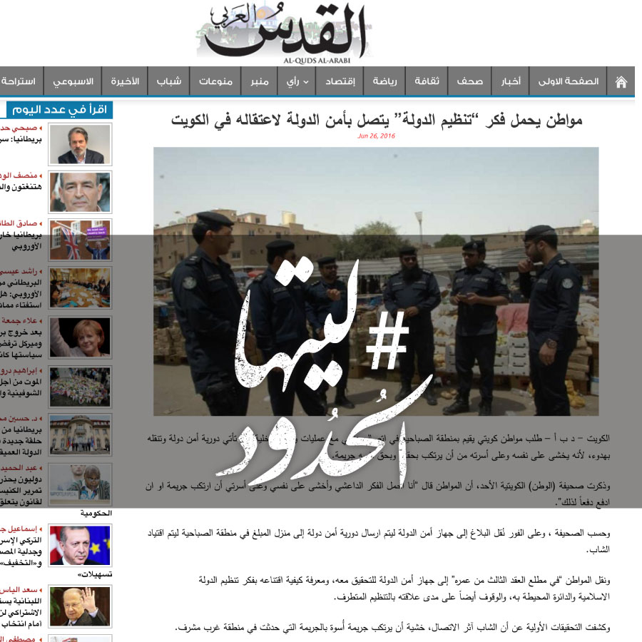 صورة مواطن يحمل فكر “تنظيم الدولة” يتصل بأمن الدولة لاعتقاله في الكويت