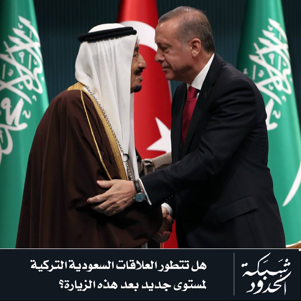 صورة طبيعة العلاقة بين السعودية وتركيا