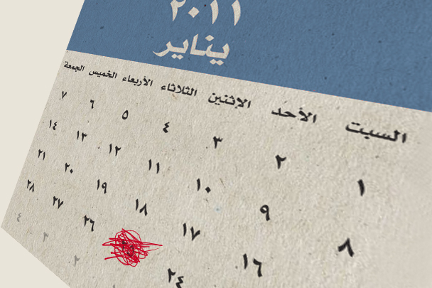 صورة مصر: إلغاء يوم ٢٥ يناير من الروزنامة
